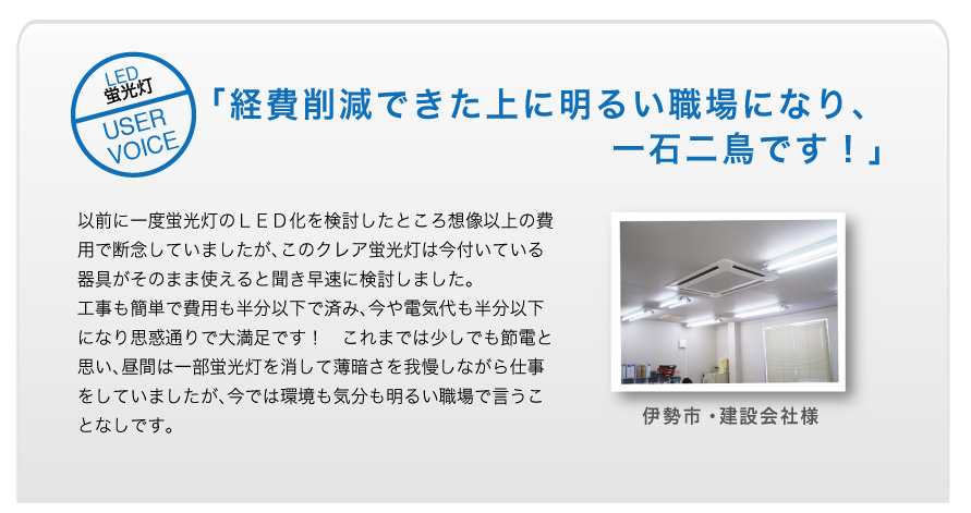 経費削減できた上に明るい職場になり、一石二鳥です！