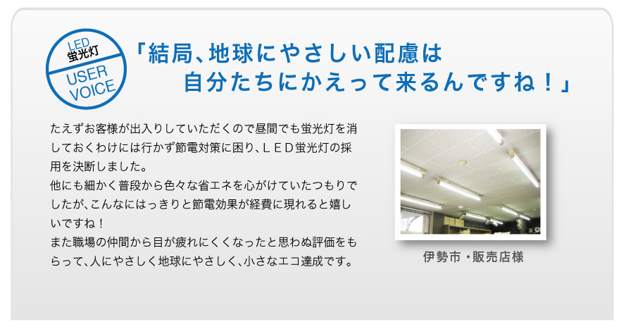 結局、地球にやさしい配慮は自分たちにかえって来るんですね！